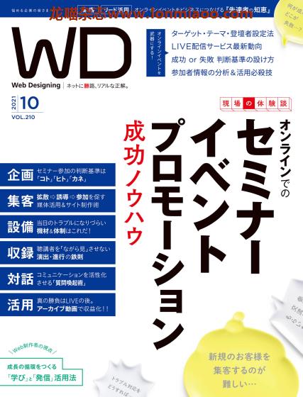 [日本版]Web Designing 网页设计杂志PDF电子版 （隔月刊）2021年10月刊